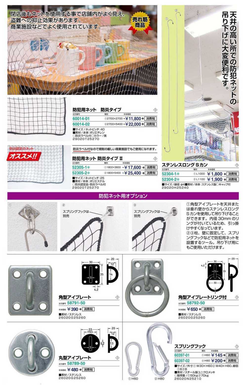 ☆未使用☆Tomoya 防犯用ネット 防炎タイプ 1800×5400 店舗用品 【公式
