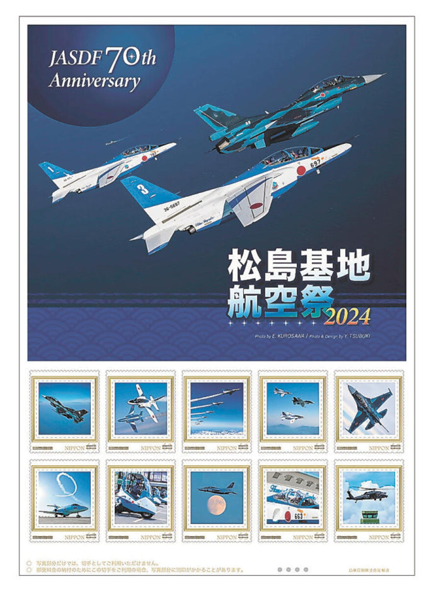 未開封】航空祭限定【第11飛行隊30周年使用済切手】ブルーインパルス