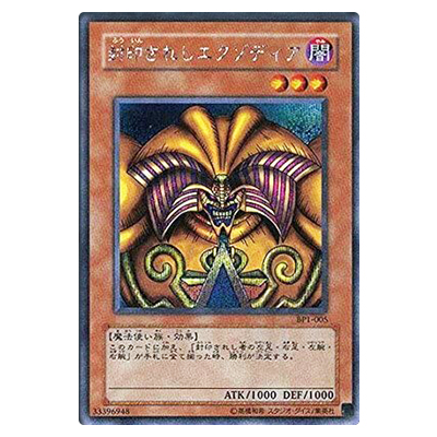 参考価格】遊戯王OCG ビギナーズパック 特典 封印されしエクゾディア