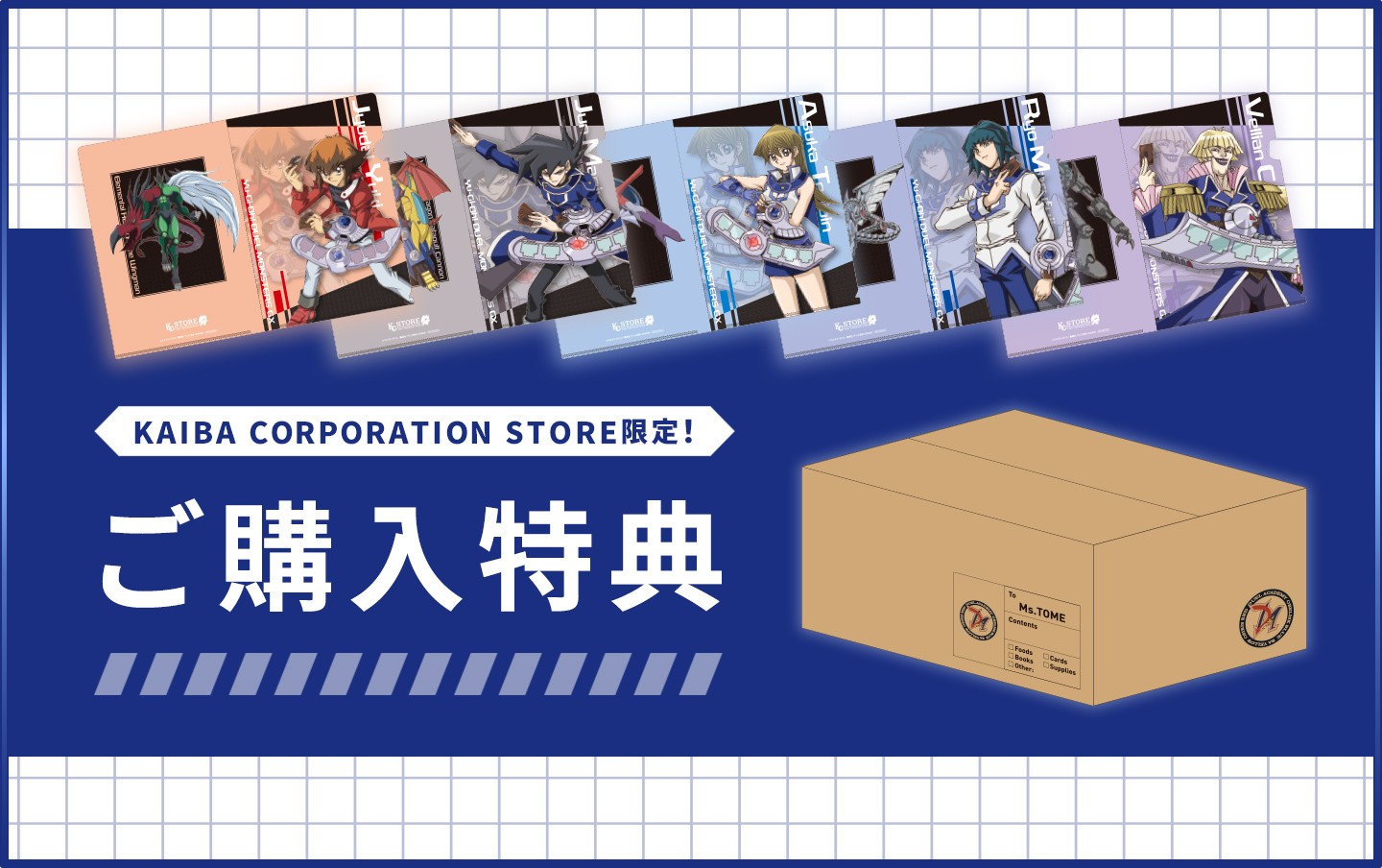 遊☆戯☆王デュエルモンスターズGX』ご購入特典！ | KAIBA