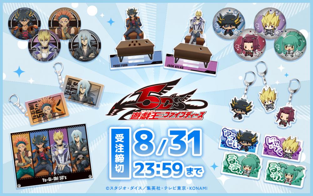 遊戯王 グッズセット ファイブディーズ 5d's 缶バッジアソートなど