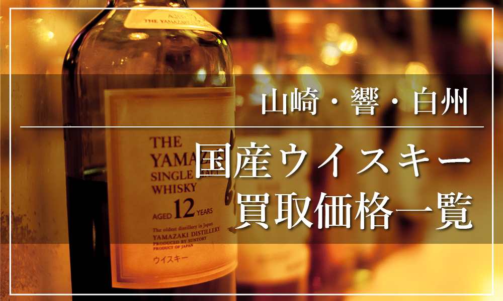 サントリー響100年記念記念ボトル/響30年/山崎25年/白州25年/山崎18年