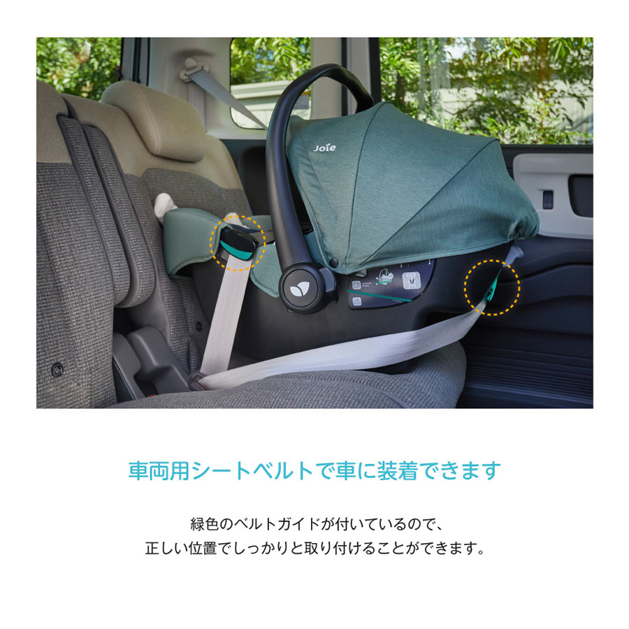 y*定様 置き配限定 Joie i-Snug2 チャイルドシート 多機能ベビーシ