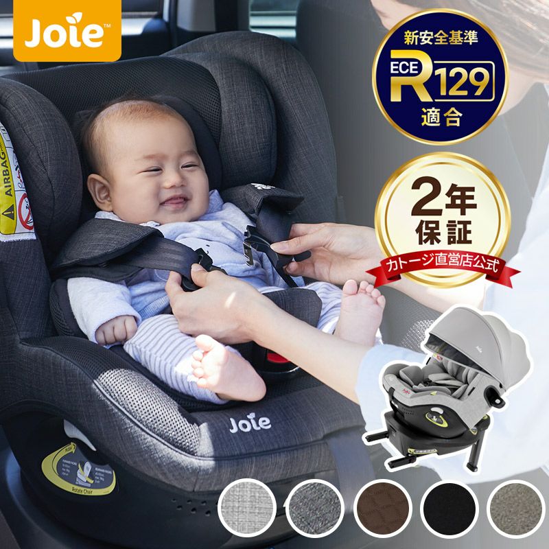 今週末限定タイムセール☆ joie チャイルドシート アーク360 isofix