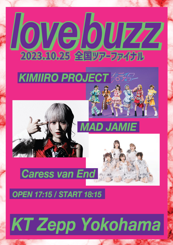 当日のご案内】10/25（水）lovebuzz全国ツアー ファイナル KT Zepp