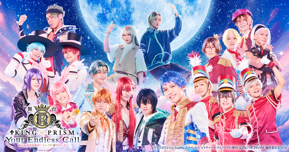 NEWS｜舞台「KING OF PRISM -Your Endless Call-み～んなきらめけ