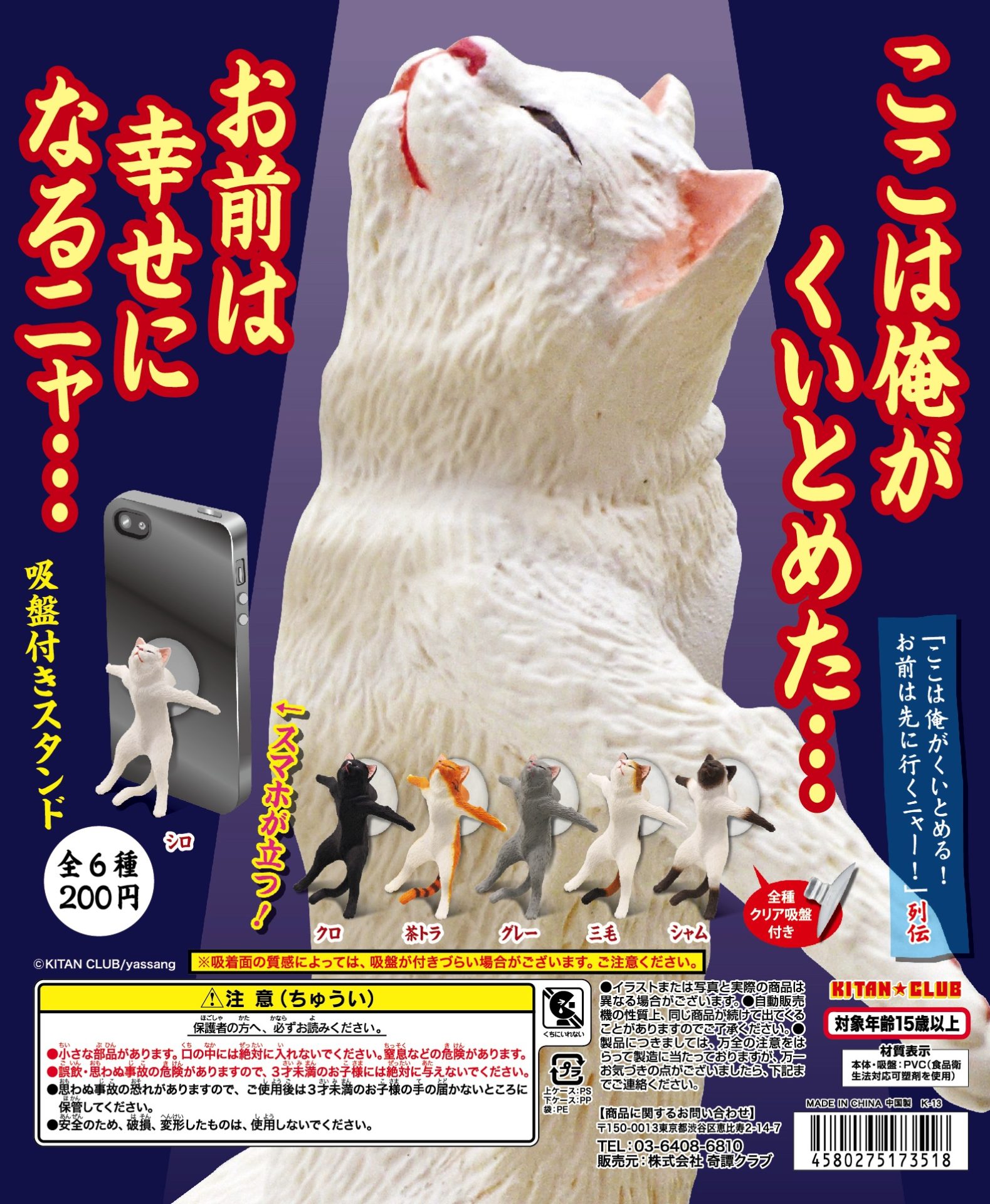 ここは俺がくいとめた・・・お前は幸せになるニャ・・・吸盤付き