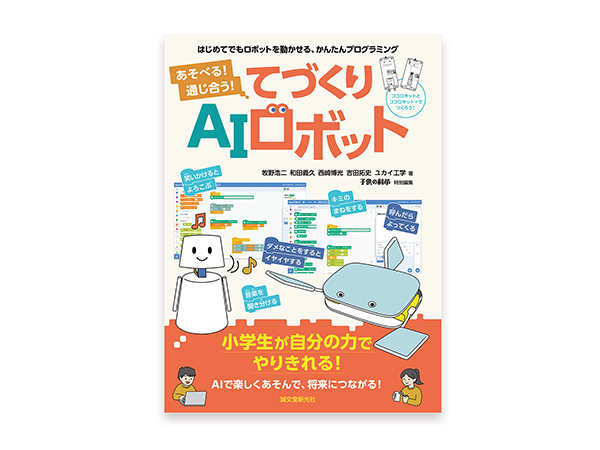 abilix Krypton ABK1-SK プログラミング 自由研究 Amazon | ハイテック