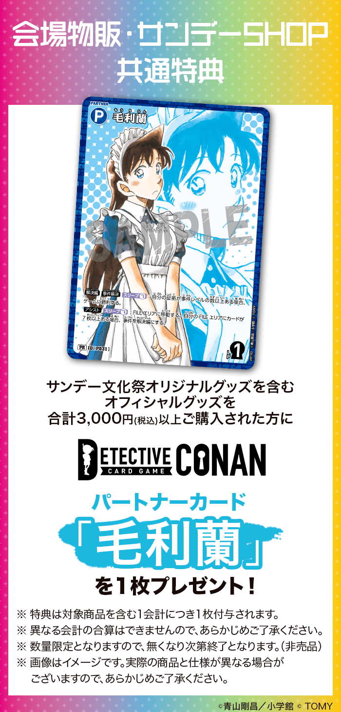 サンデー文化祭 色紙 クリアファイル 名探偵コナン 葬送のフリーレン