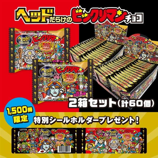 送料無料】ヘッドだらけのビックリマンチョコ 2箱セット シール