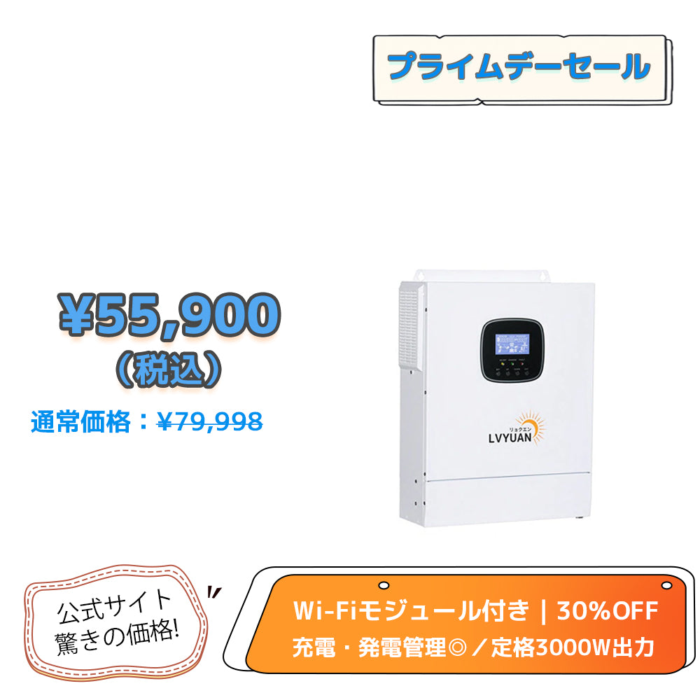 3000w リョクエン ハイブリッドインバーター HSI3000U 【公式通販】