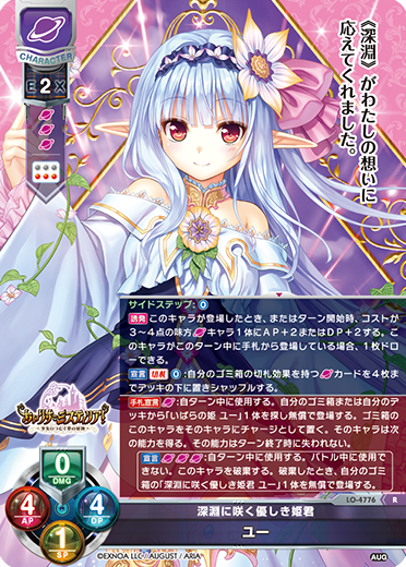 lycee いばらの姫 ユー SSP サイン オーガスト 【公式通販】