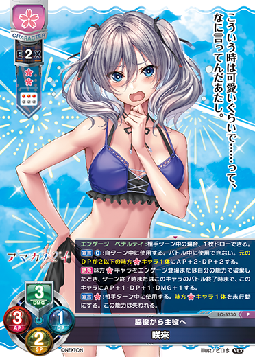 Lycee OVERTURE 脇役から主役へ 咲來GP予選上位賞