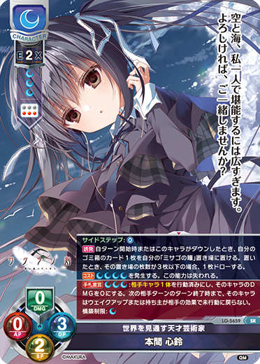 Lycee ars10+ 世界を見通す天才芸術家 本間 心鈴 SP lycee サイン ssp 世界