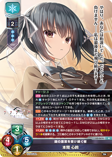 lycee 本間心鈴 スリーブ 2個セット 本間心鈴|Lycee Overture-萌卡