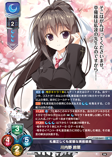 lycee 本間心鈴 スリーブ 2個セット 本間心鈴|Lycee Overture-萌卡社