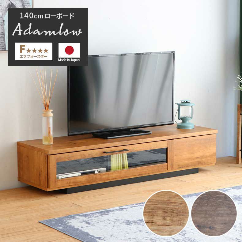 m0ri】BOLERO ボレロ テレビボード 幅140 ボレロ テレビボード