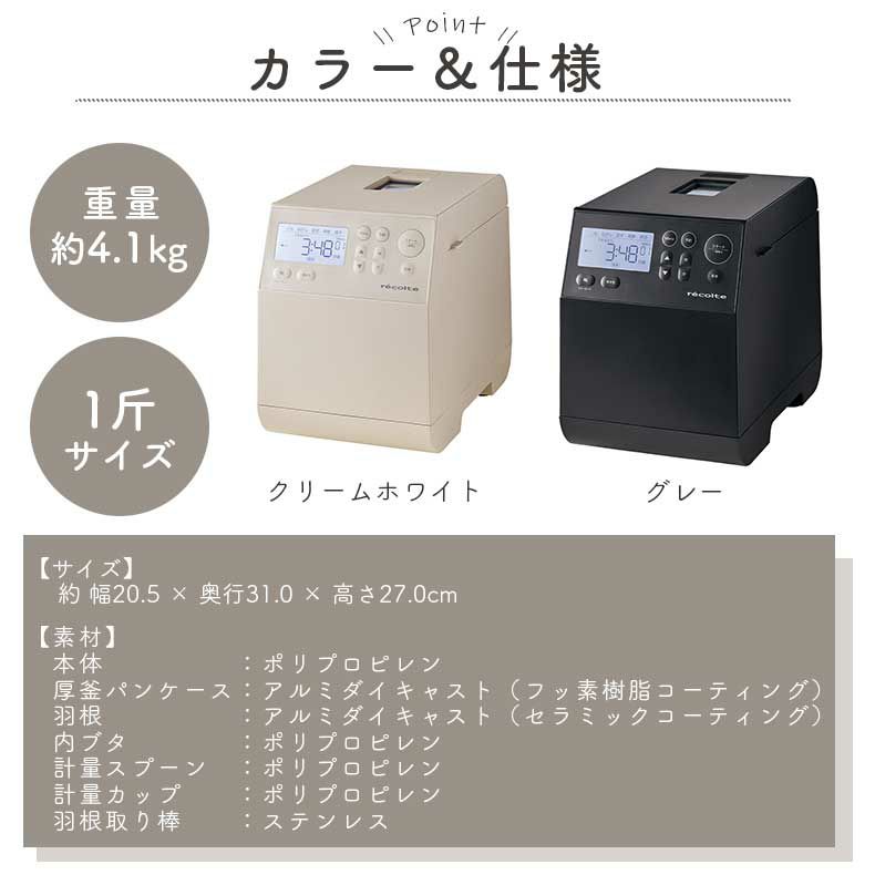 未開封 récolte コンパクトベーカリー RKK-1(W