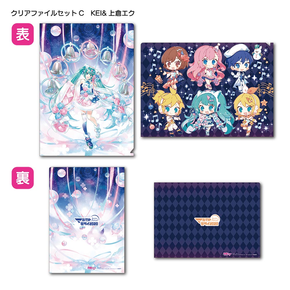グッズ]マジカルミライ 2020 Winter Festival / クリアファイルセット