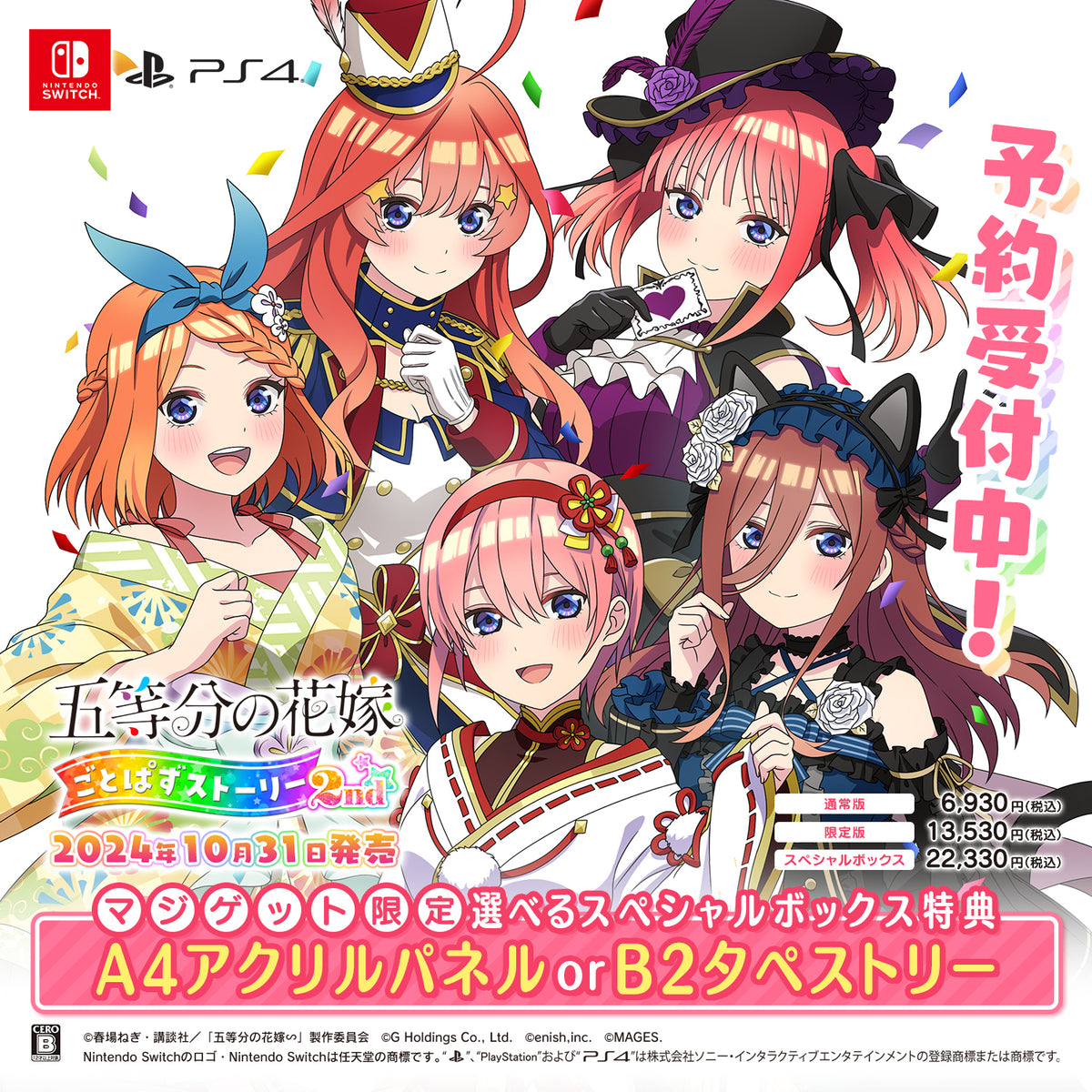 五等分の花嫁 スペシャルボックス PS5 マジゲット限定アクリルパネル
