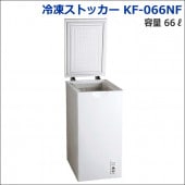 2020年製□Hijiru 冷凍ストッカー【230L】HJR-F230 ヒジル 2020年製