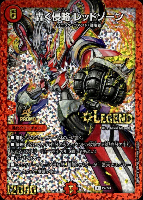 4枚 最新 轟く邪道 レッドゾーン ドリームレア 11 4枚 轟く邪道 レッド