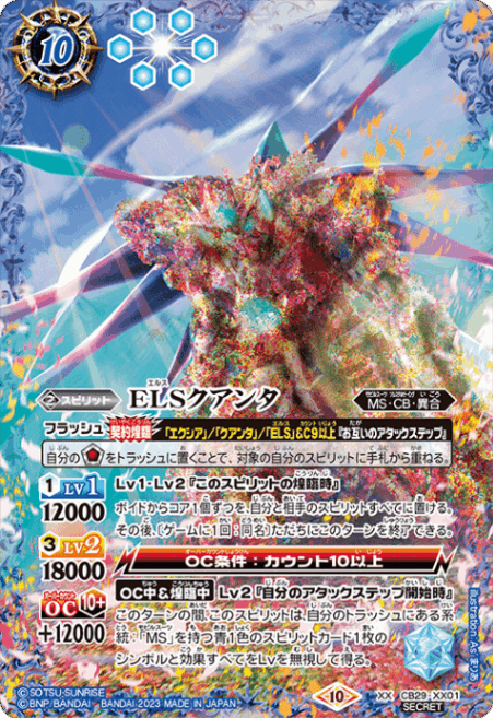 バトスピ クアンタ シークレット sec バトスピ クアンタ シークレット