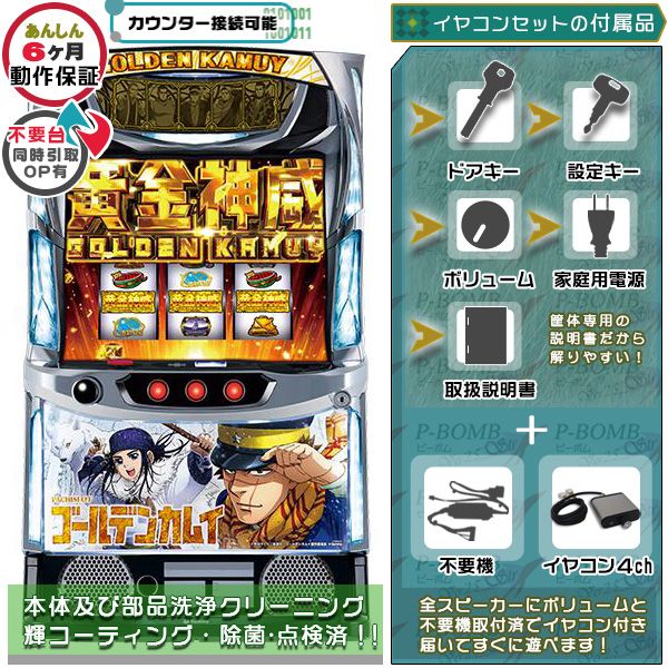 スマスロ Lパチスロゴールデンカムイ KR 実機 本体 簡易ユニット不要機