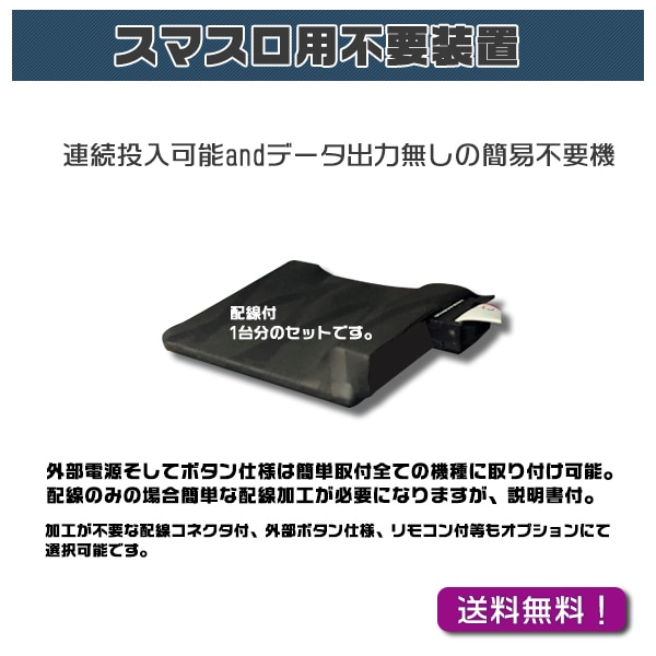 データカウンター対応 簡易スマスロ スマパチ ユニット データ