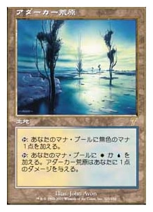 MTG アダーカー荒原 7ed英語foil1まい MTG アダーカー荒原 7ed英語