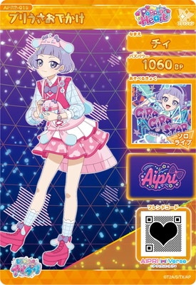 アイプリ2弾 プリうさおでかけ サイン アイプリ2弾 プリうさおでかけ