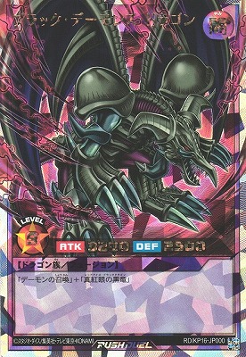 遊戯王 ブラック・デーモンズ・ドラゴン 旧レリーフ アルティメット