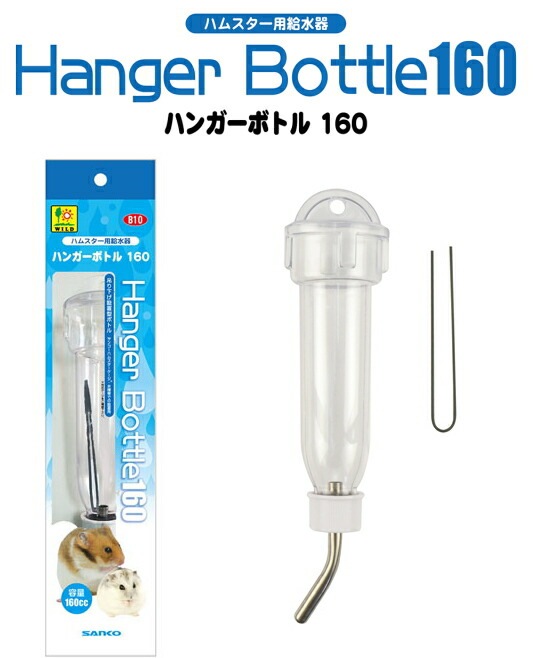 SANKOハムスターケージ用つり下げ式ボトル！ハムスターやリス等の