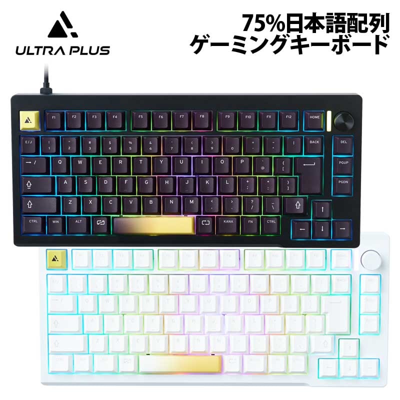 ULTRA PLUS UPトリガー対応 CNCフルアルミ 75%ゲーミングキーボード