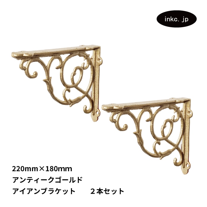 イギリス アンティーク 鉄製 棚受け ブラケット 2個セット イギリス