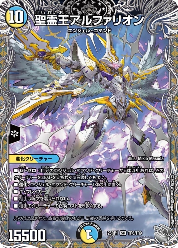 トリーヴァエンジェルコマンド スリーブ付き トリーヴァエンジェル