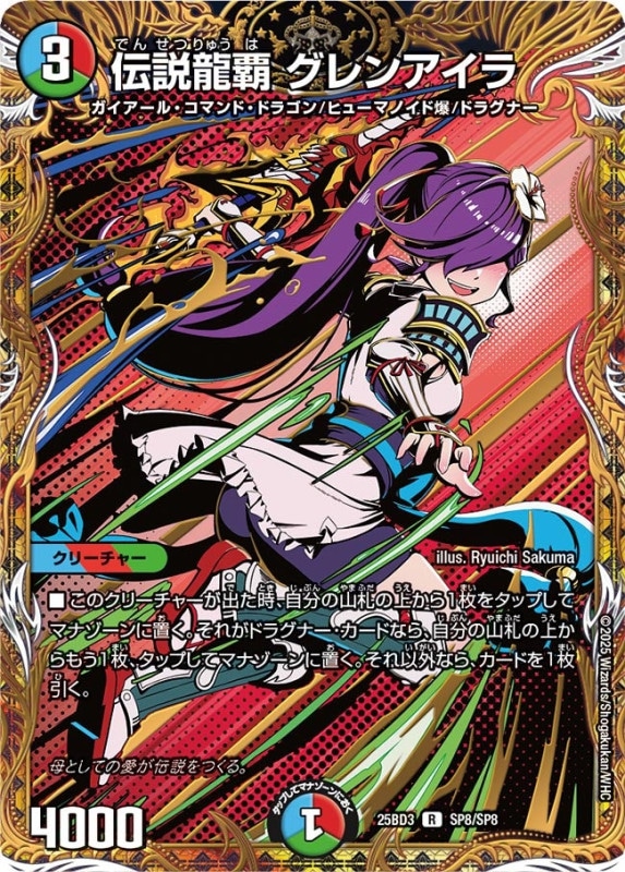 DM25-BD3 デュエル・マスターズTCG ドリーム英雄譚デッキ グレンモルト