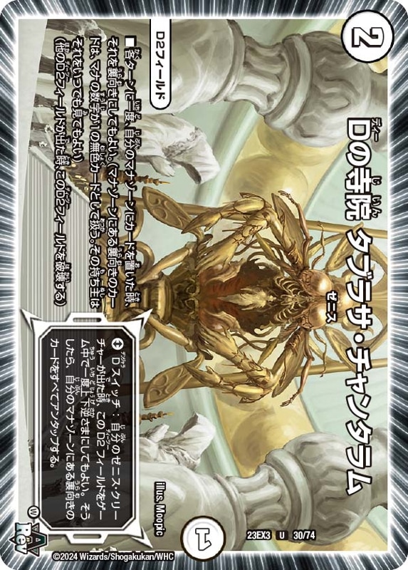 DM23-EX3 アビス・レボリューション 外伝 邪神と水晶の華 ｜カード