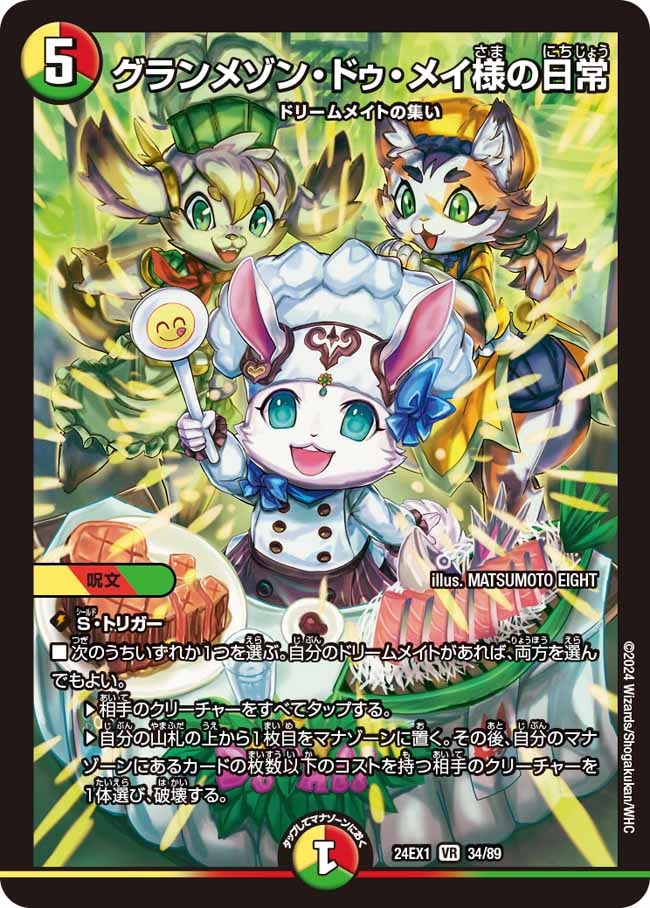 白緑ドリームメイトCS優勝 プワソン ラビシェフ モーニンジョー シラハ