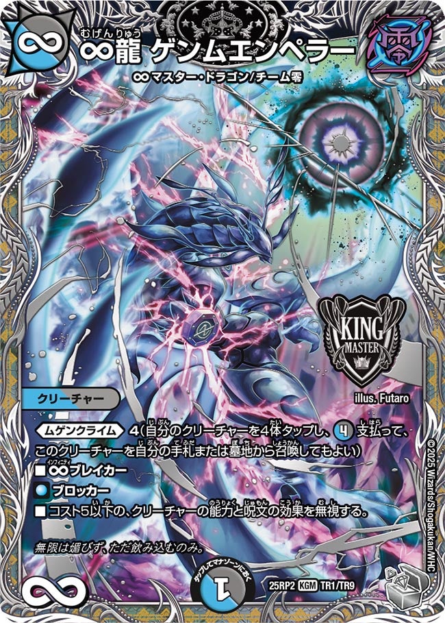 ゲンムエンペラー プロモ デュエマ ♾️龍 ゲンムエンペラー CS プロモ