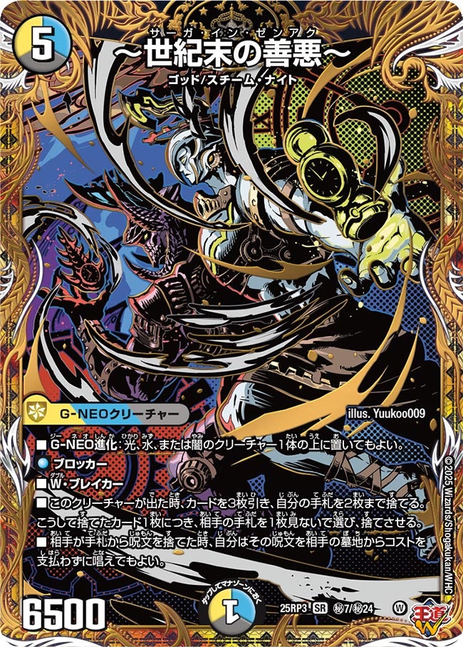 世紀末の善悪～ (25RP3 秘7/秘24)｜カードショップNEM デュエル