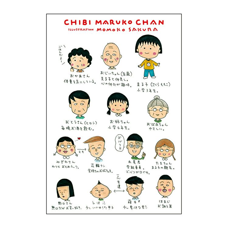 ちびまる子ちゃん】レターセット（まる子と仲間達）CM-LS031 | まる子