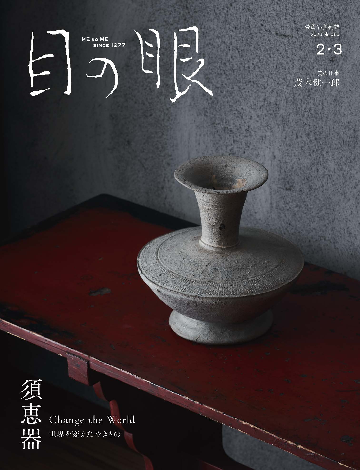 古唐津の枇杷色をつくる – 唐津茶碗編 2