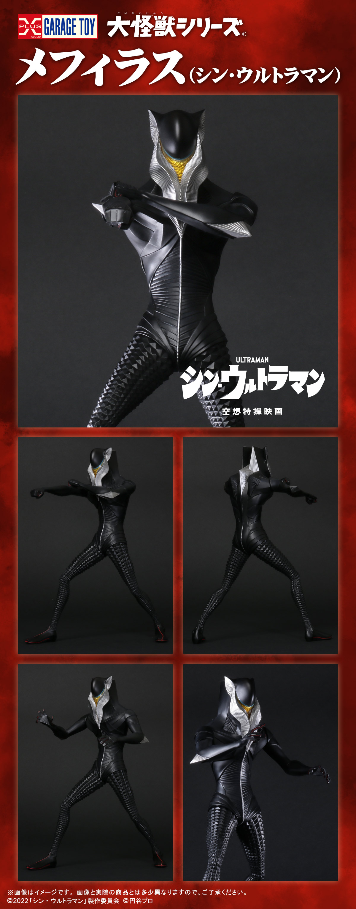 メフィラス(シン・ウルトラマン)