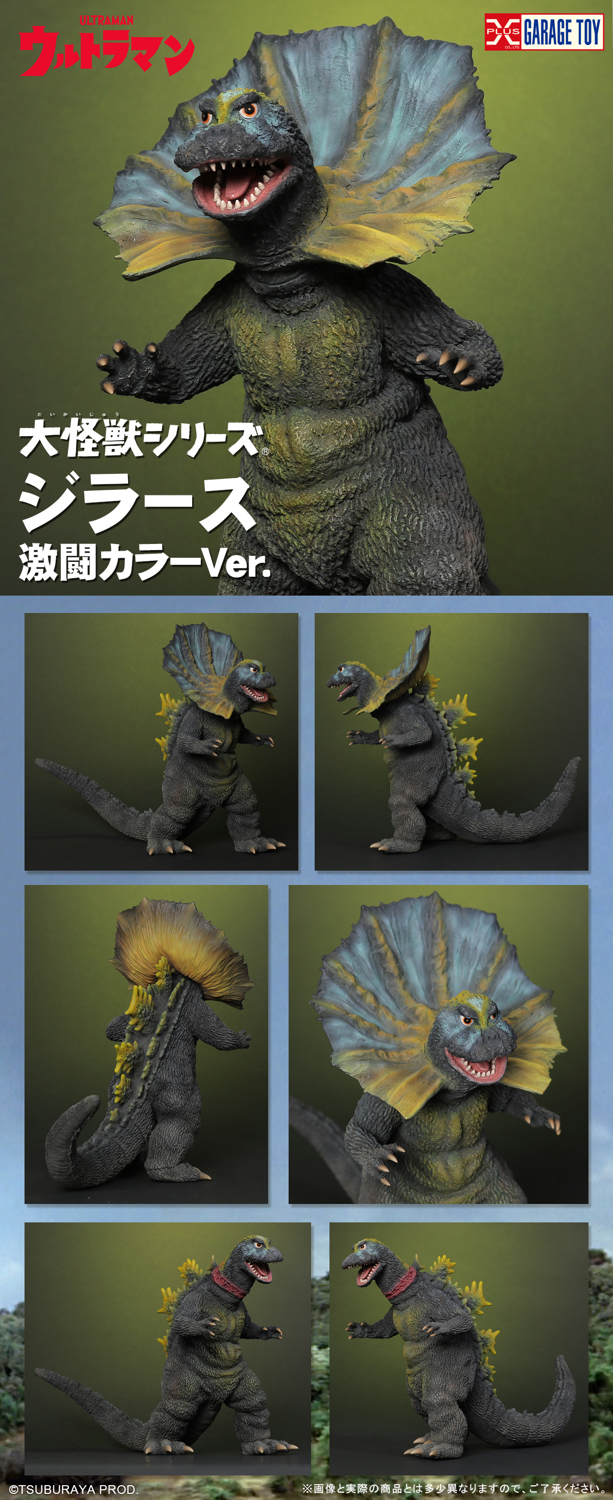 ジラース 激闘カラーVer.