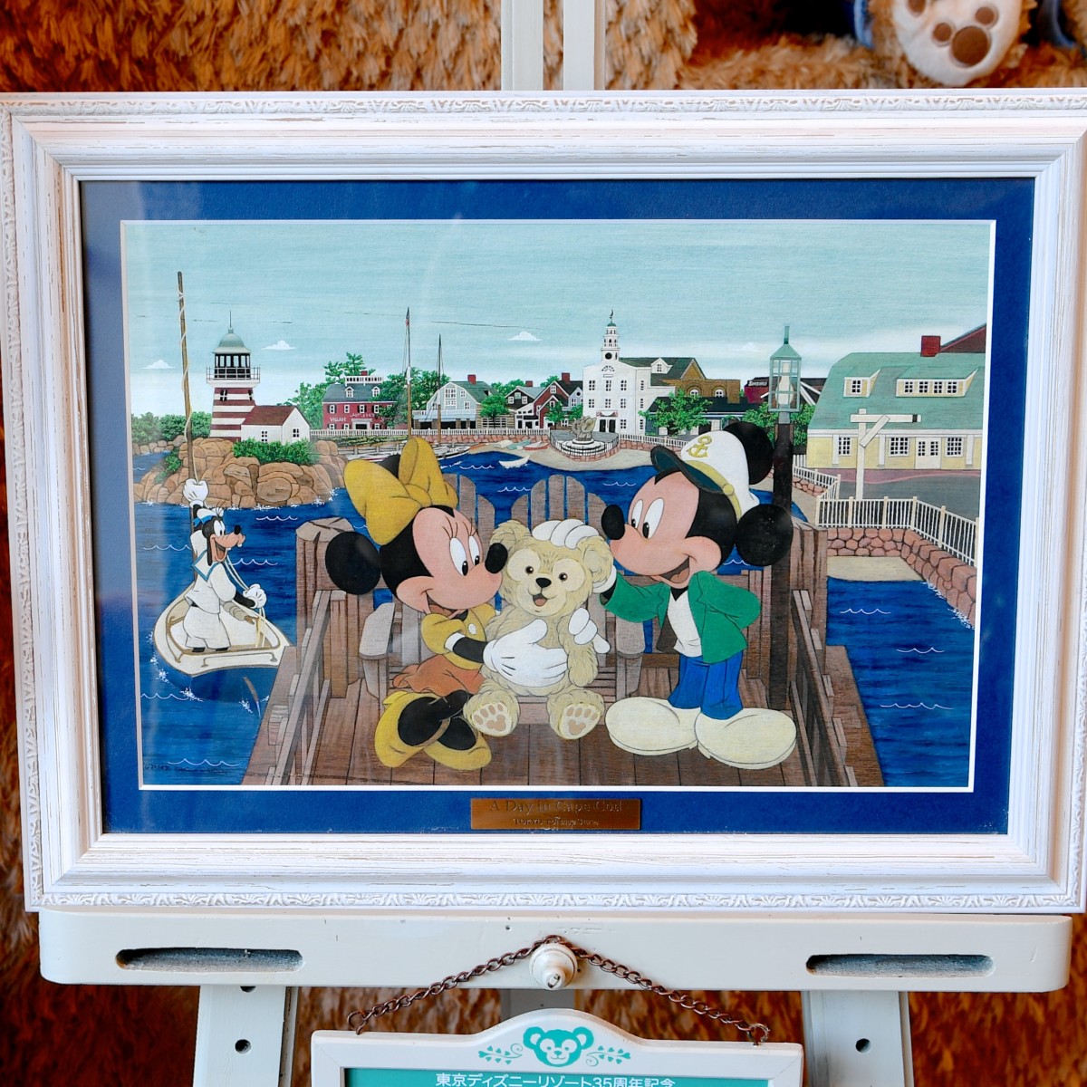 東京ディズニーリゾート 35周年ダッフィー ケープコッドの1日 ジクレー版画