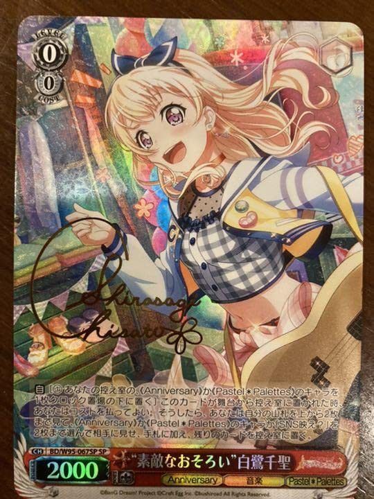 Amazon.co.jp: ヴァイスシュヴァルツ バンドリ 素敵なおそろい 白鷺