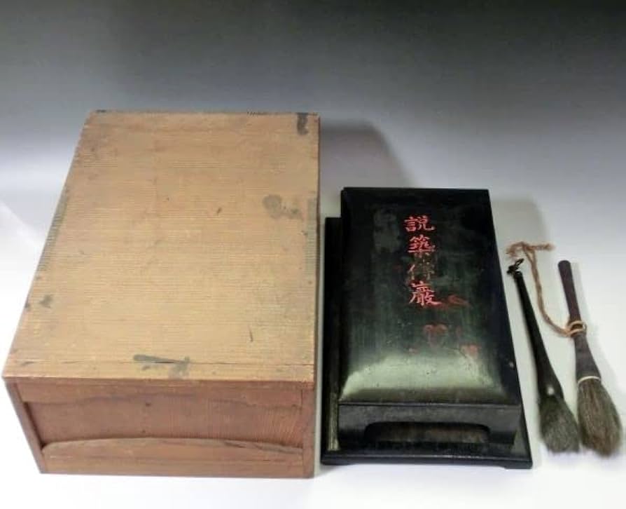 Amazon.co.jp: 硯説築博巌 大すずり 大振り 古い硯石 書道道具 木蓋 木