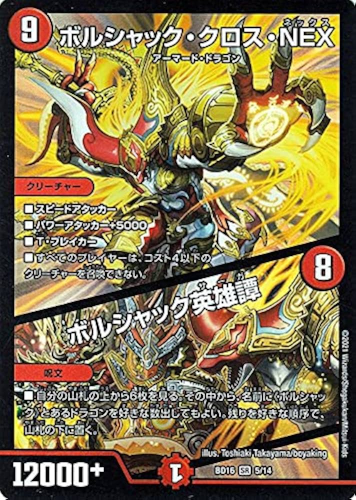 交渉メイン デュエルマスターズ まとめ売り ボルシャック・NEX等