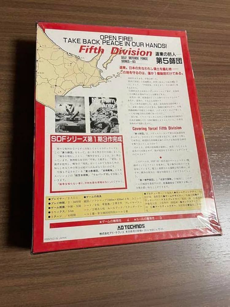 ボードゲーム「第五師団」 Fifth Division 未開封品 ボードゲーム「第